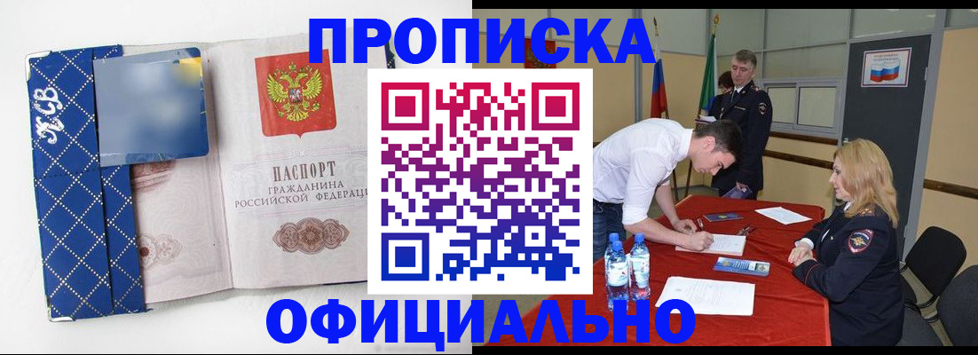 прописка для кредита в Миассе